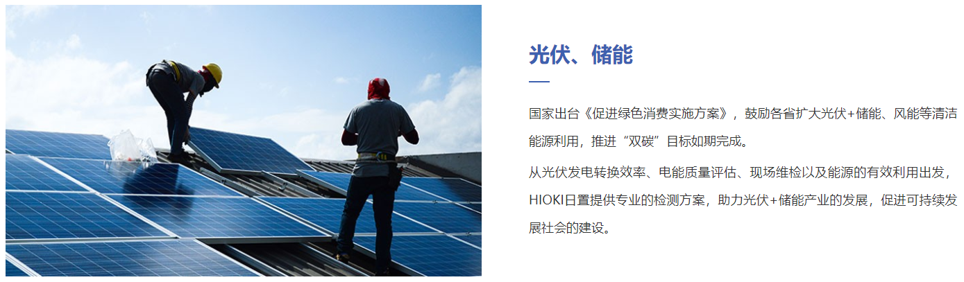 光伏、儲能行業(yè)解決方案