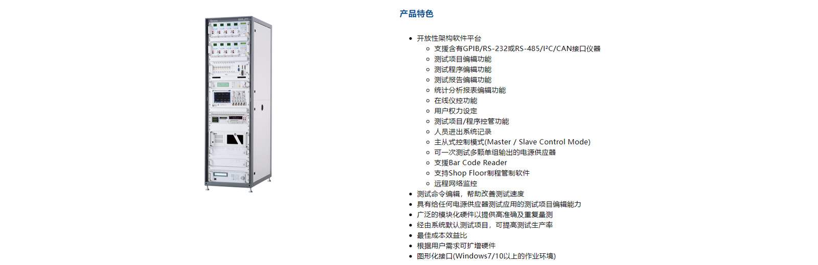 電源供應(yīng)器自動(dòng)測(cè)試系統(tǒng) Model 8000