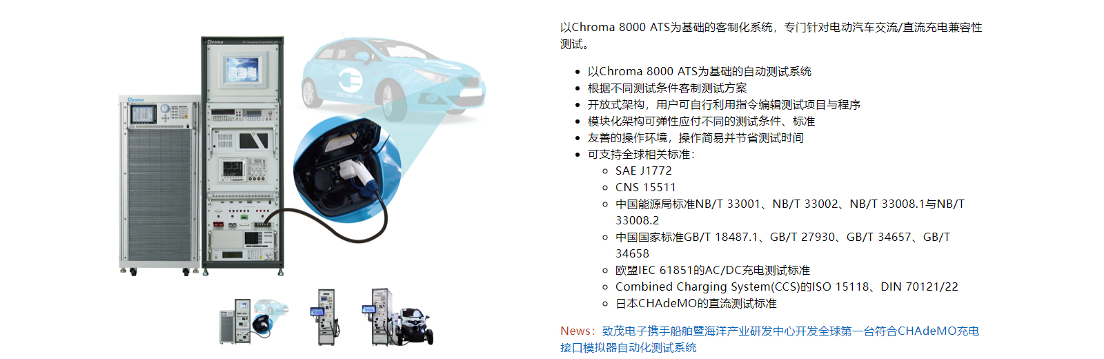 電動(dòng)汽車(chē)充電相容性自動(dòng)測(cè)試系統(tǒng) Model 8000