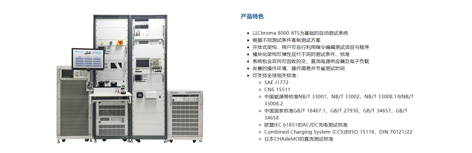 電動(dòng)汽車(chē)供電設(shè)備/充電樁自動(dòng)測(cè)試系統(tǒng) Model 8000